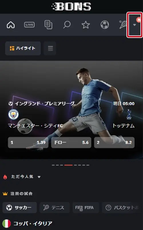 BONSスポーツベット方法