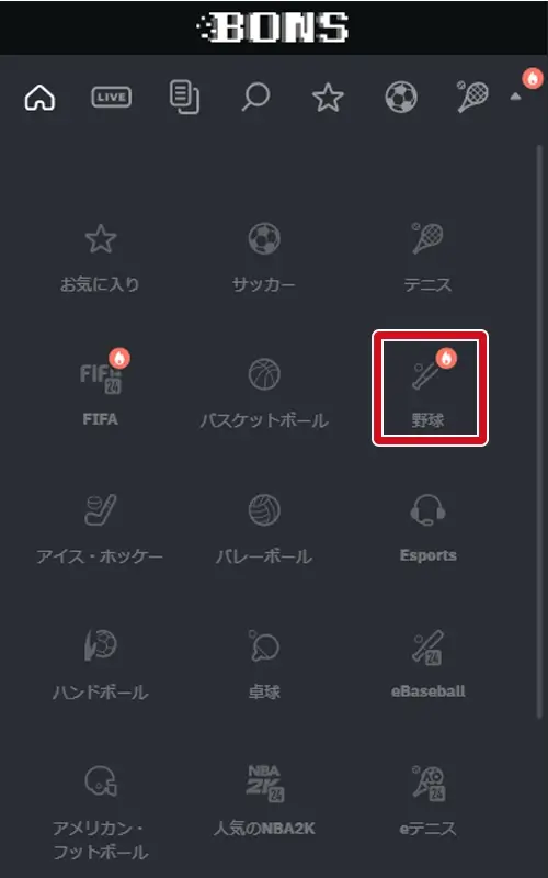 BONSスポーツベット方法