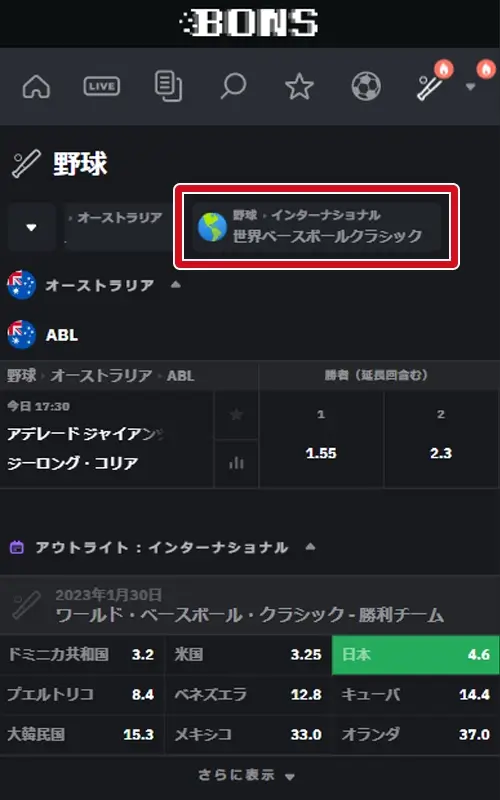 BONSスポーツベット方法