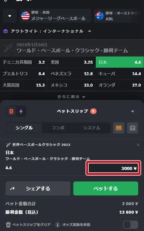 BONSスポーツベット方法