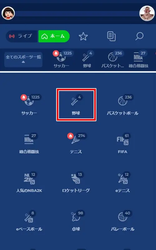 カジ旅スポーツベット方法