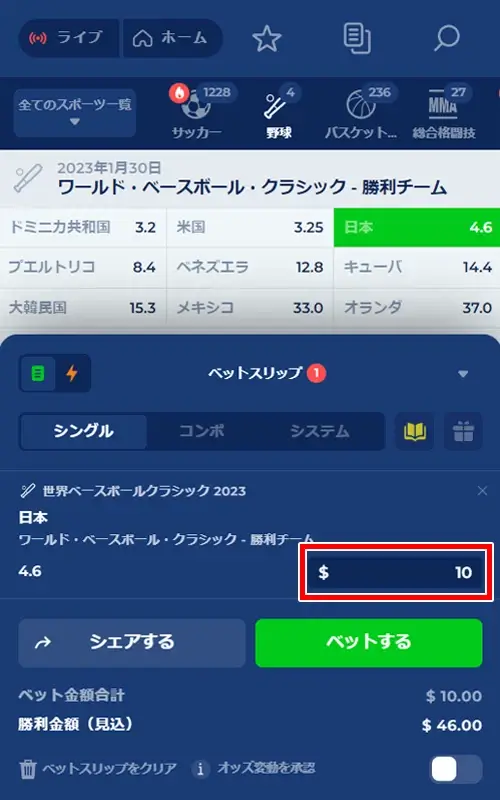 カジ旅スポーツベット方法