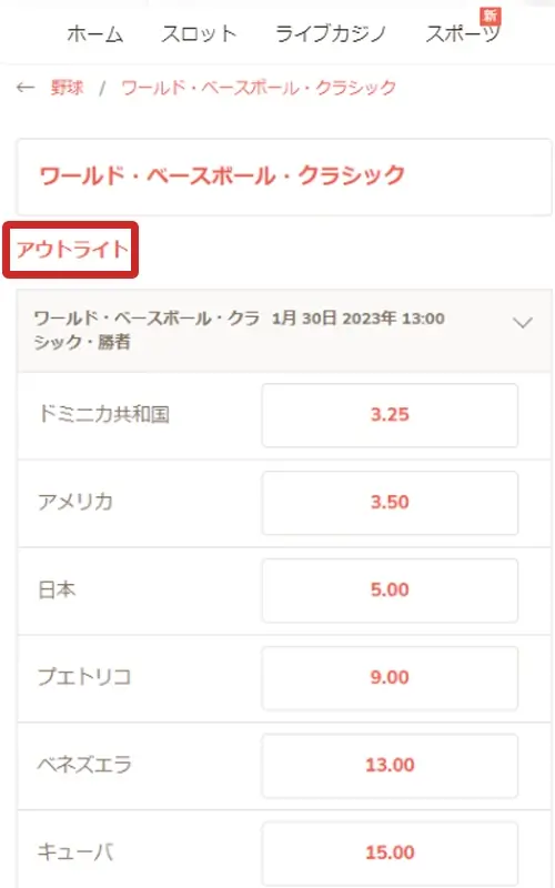 遊雅堂スポーツベット方法