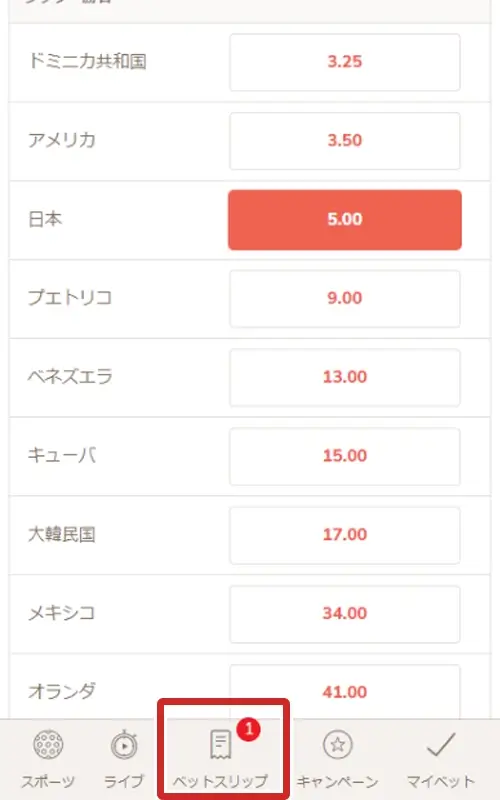 遊雅堂スポーツベット方法