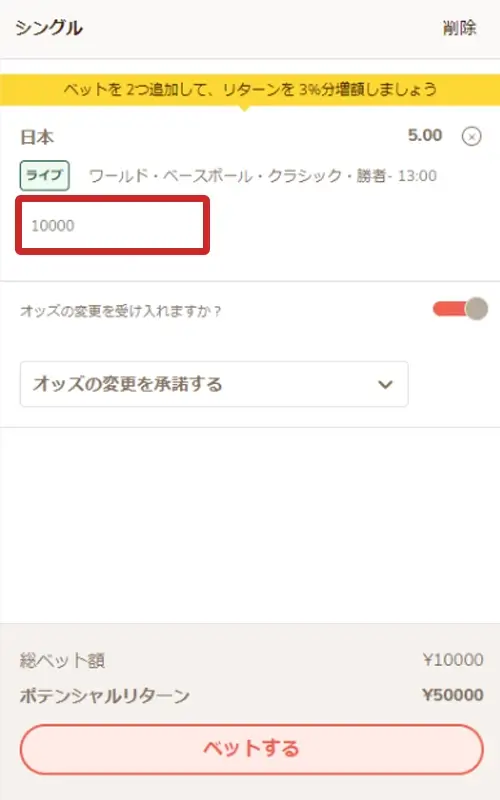 遊雅堂スポーツベット方法