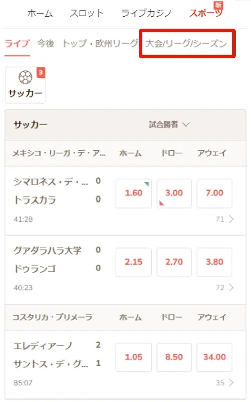 遊雅堂のアジアチャンピオンズリーグ（ACL）賭け方