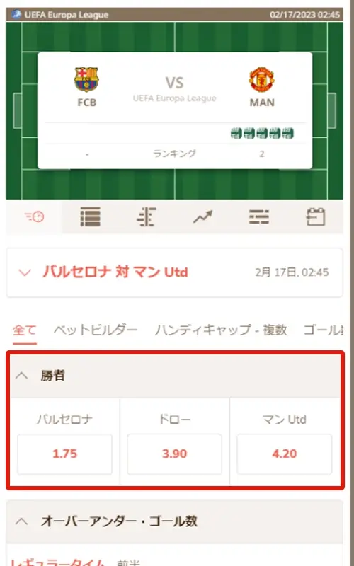 遊雅堂のヨーロッパリーグ賭け方