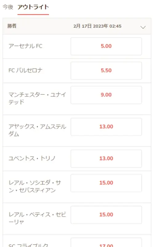 遊雅堂のヨーロッパリーグ賭け方