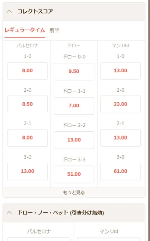 アウトライト詳しい賭け方