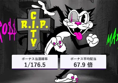 RIP Cityの演出・ボーナス確率/各種データ解説 | しぼななスロット解析