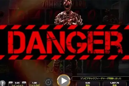Zombie Hazardのポイント