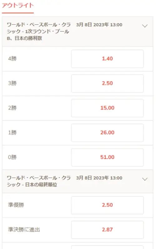 遊雅堂スポーツベット方法