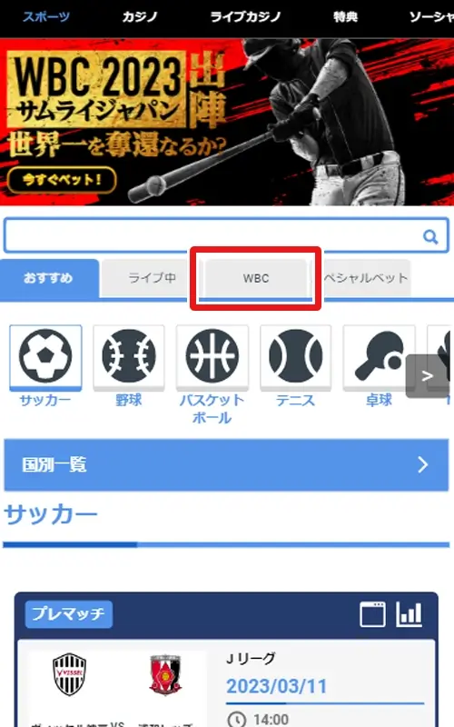 ビーベットスポーツベット方法