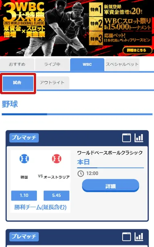 ビーベットスポーツベット方法