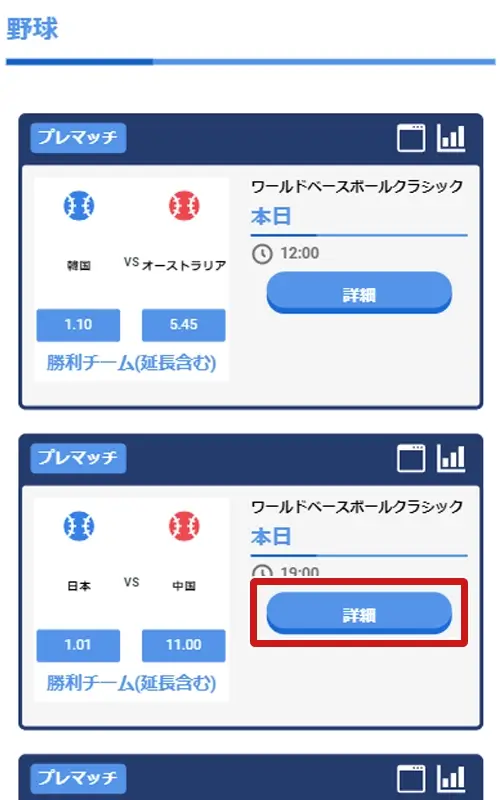 ビーベットスポーツベット方法