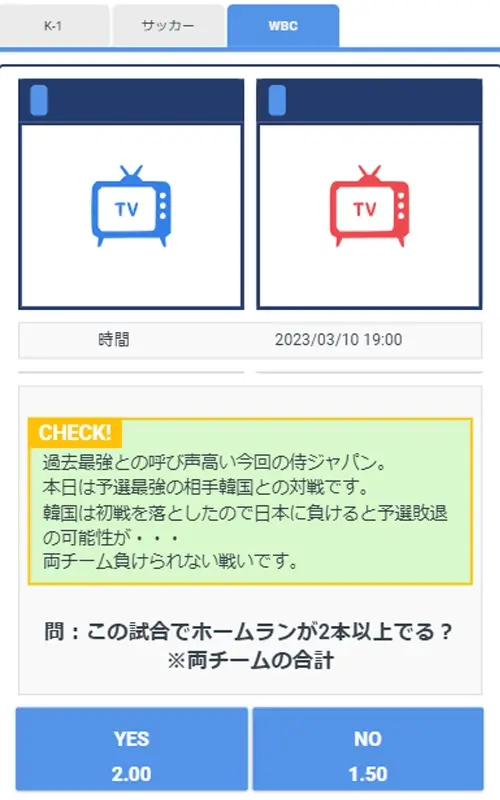 スペシャルベット