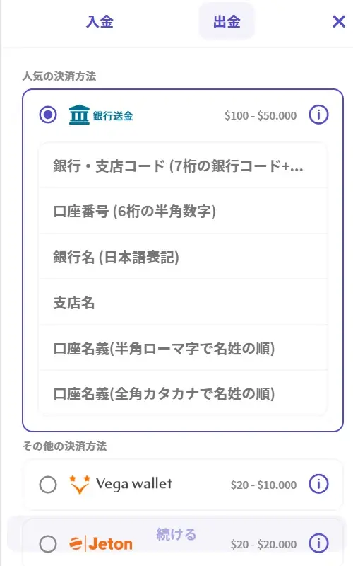銀行を指定して出金できる！
