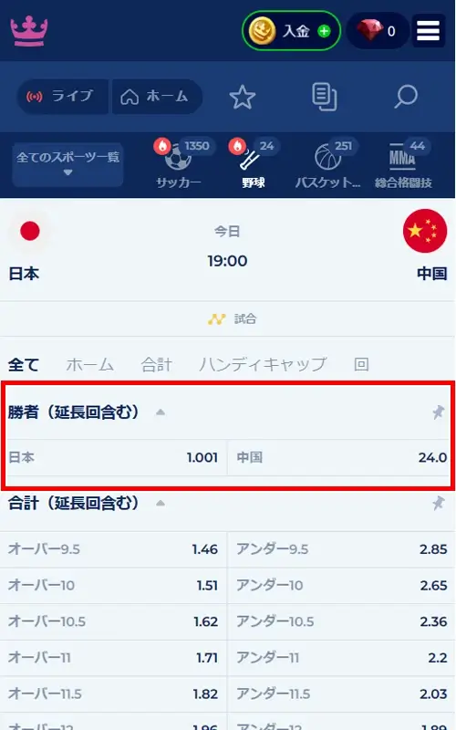 カジ旅スポーツベット方法