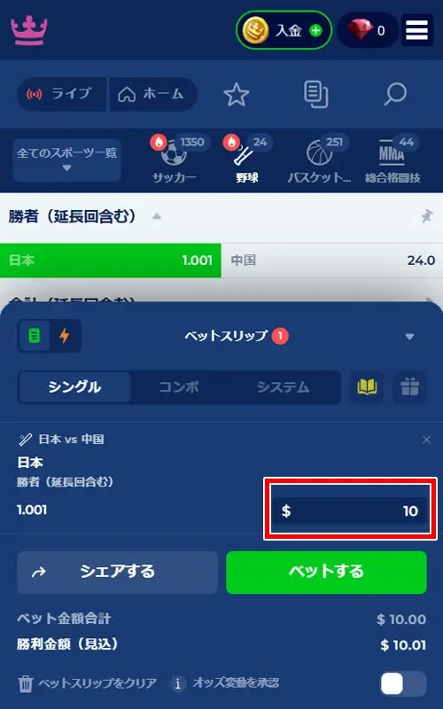 カジ旅スポーツベット方法