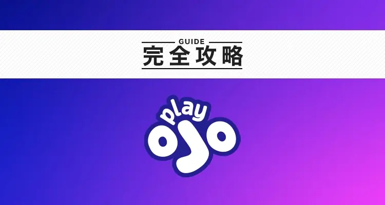 PlayOJO（プレイオジョ）