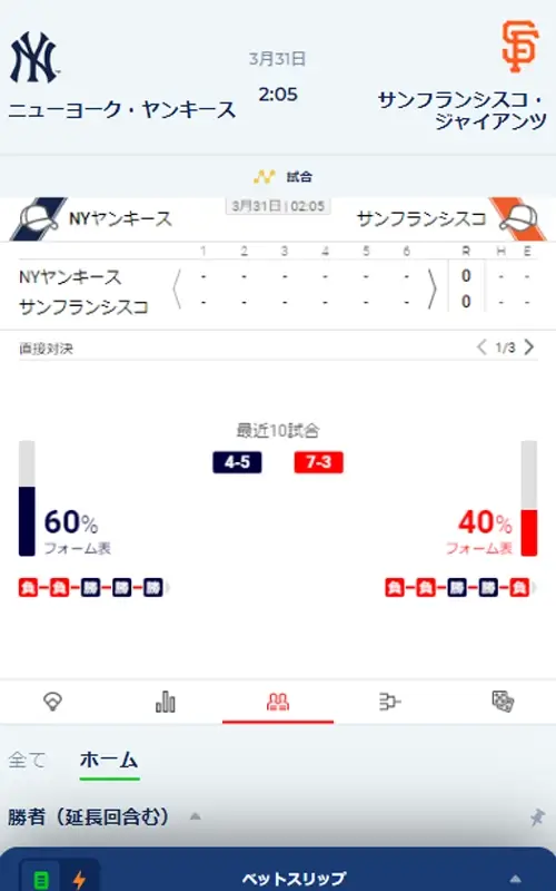 賭ける試合やチームの選び方