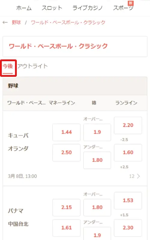 遊雅堂スポーツベット方法