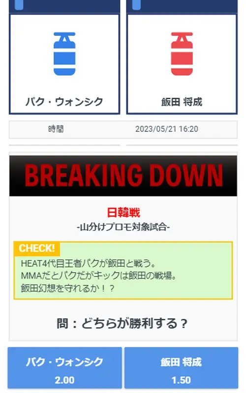 BeeBetスペシャルベット