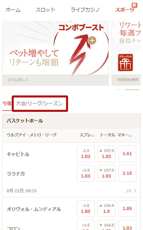 遊雅堂のバスケW杯への賭け方