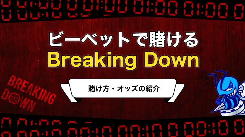 Breaking Down