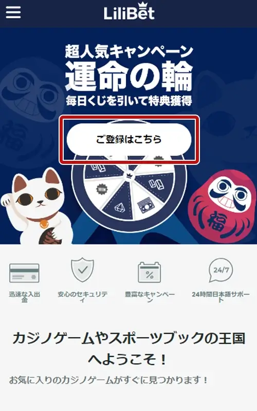 リリベット登録方法