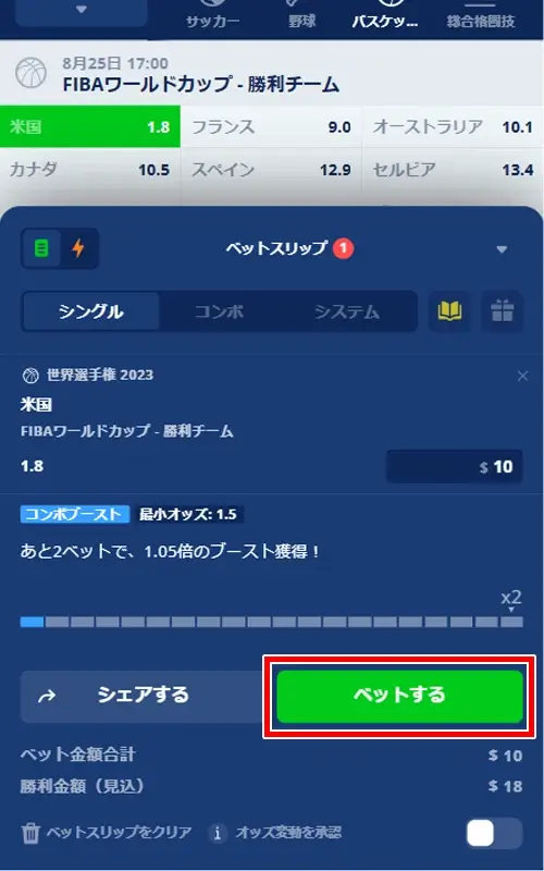 カジ旅 スポーツベット 賭け方