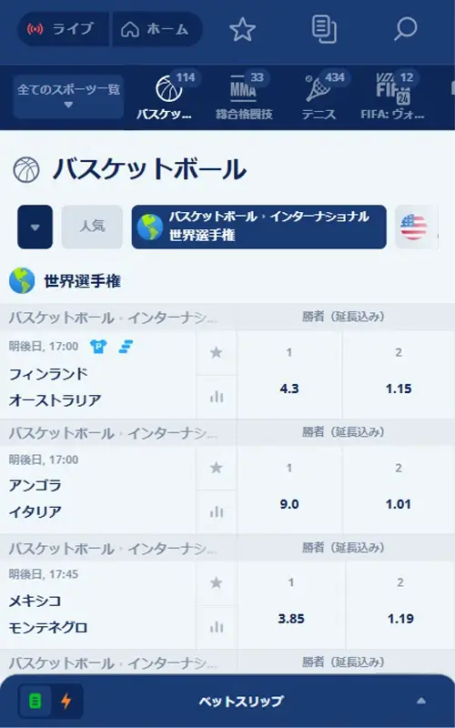 カジ旅のバスケW杯への賭け方