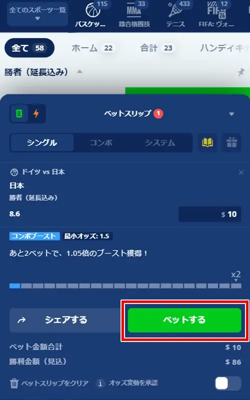 カジ旅のバスケW杯への賭け方