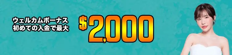 クイーンカジノ初回入金100％追加ボーナス