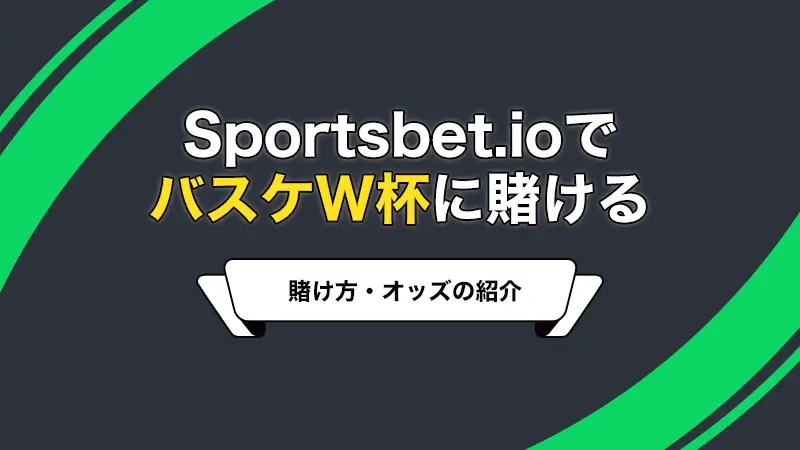 スポーツベットアイオー