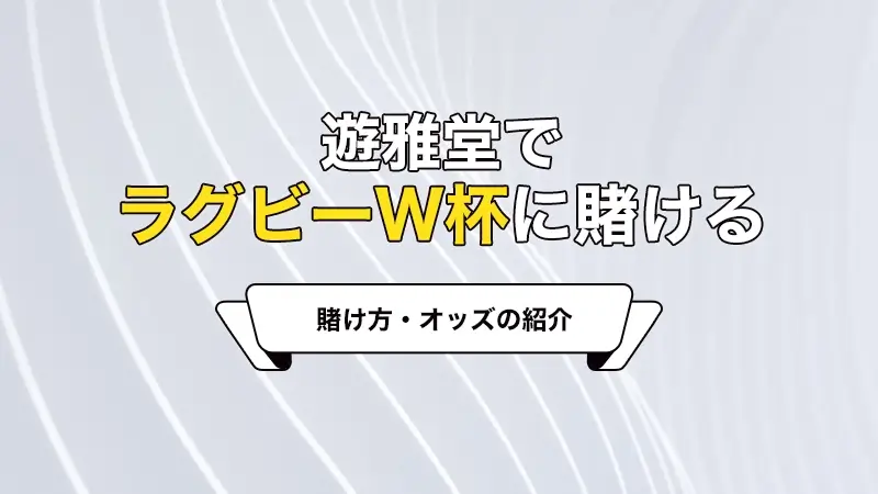 遊雅堂