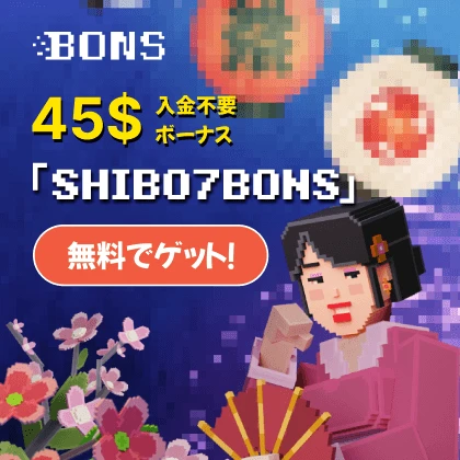 BONSバナー