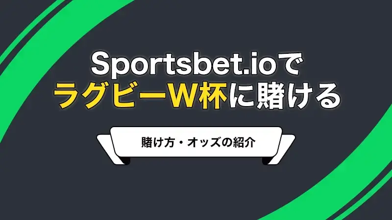 スポーツベットアイオー
