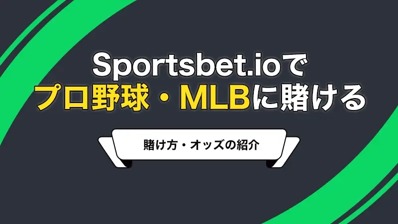 スポーツベットアイオー