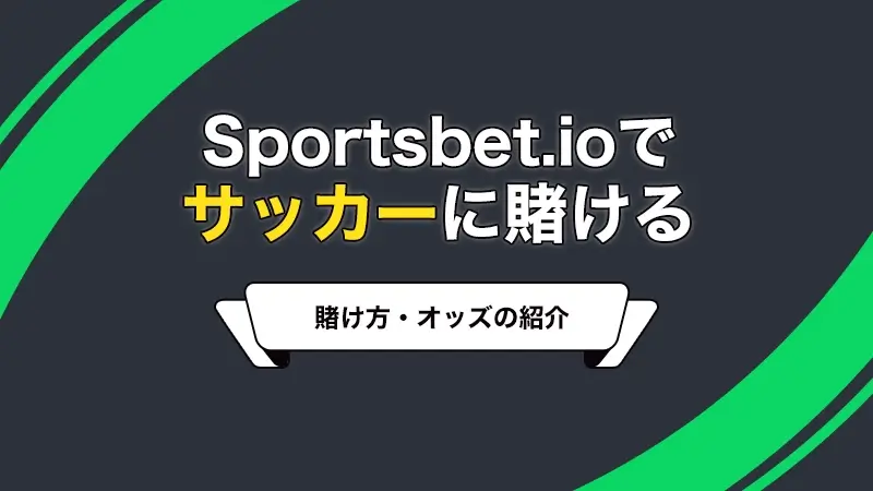 スポーツベットアイオー