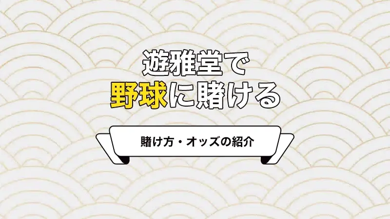 遊雅堂