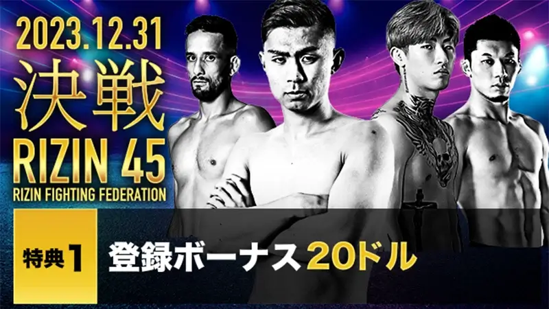 新規登録限定のボーナスが$20