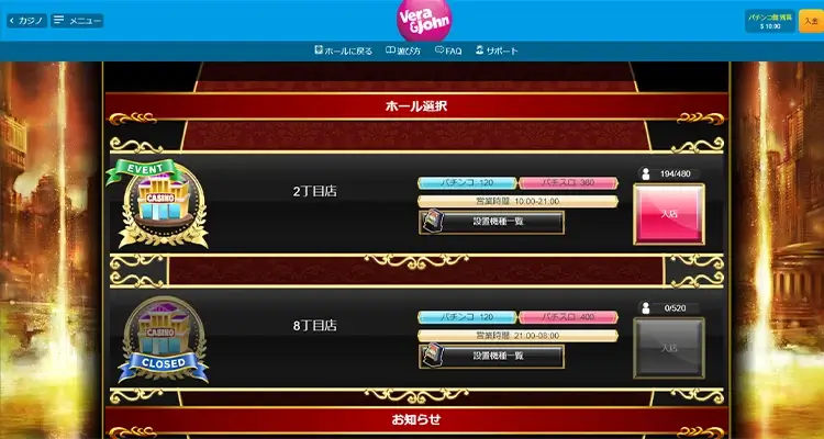 パチンコ館（ベラジョン） ホール選び