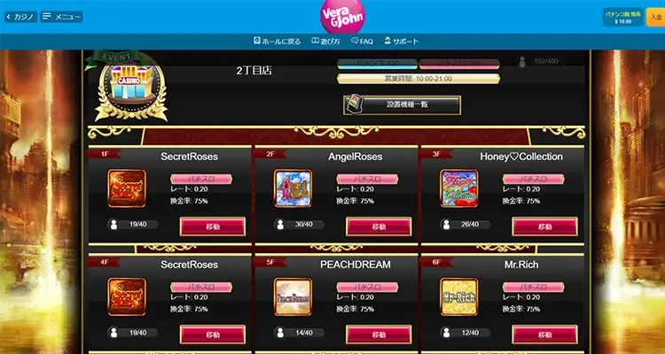パチンコ館（ベラジョン） 機種選び