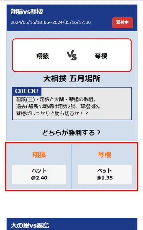 取組毎の勝敗を予想する