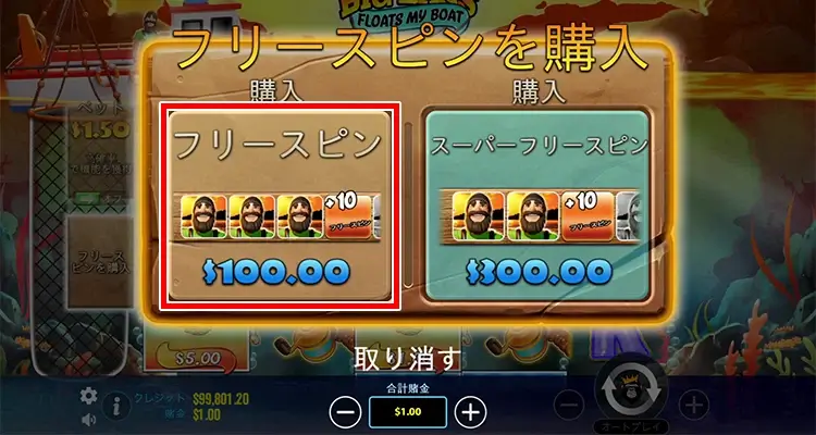 フリースピン