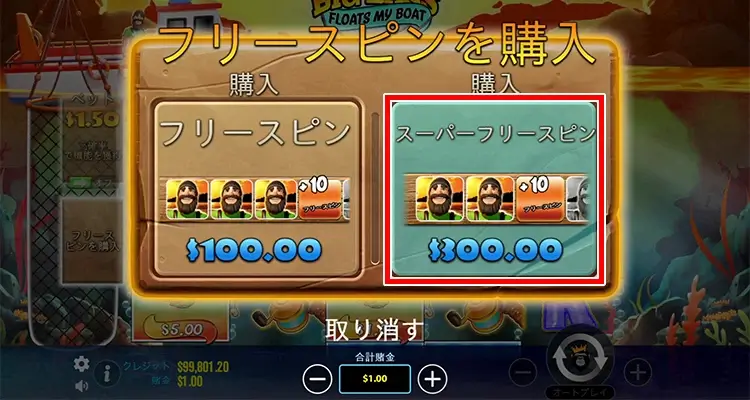スーパーフリースピン
