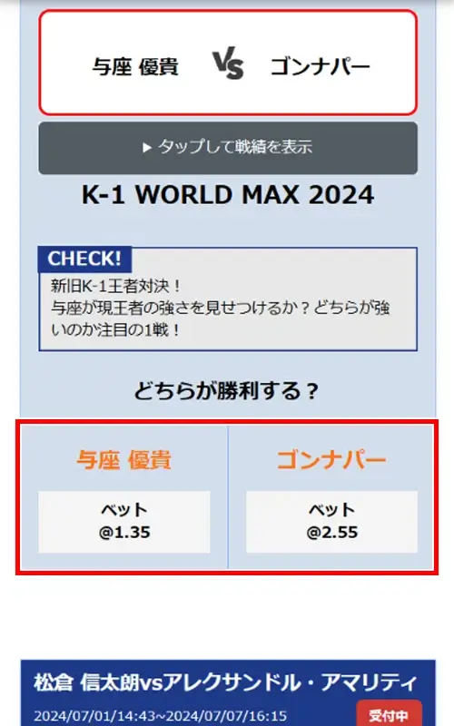 BeeBet K-1（Krush）への賭け方