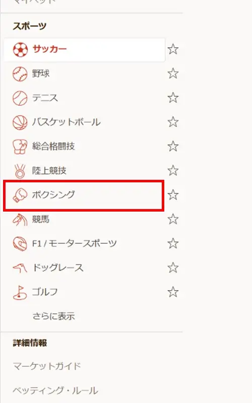 遊雅堂の賭け方