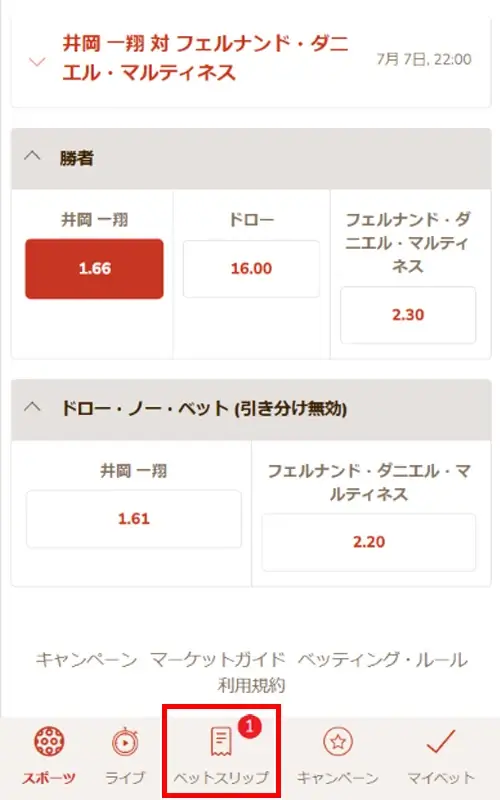 遊雅堂の賭け方